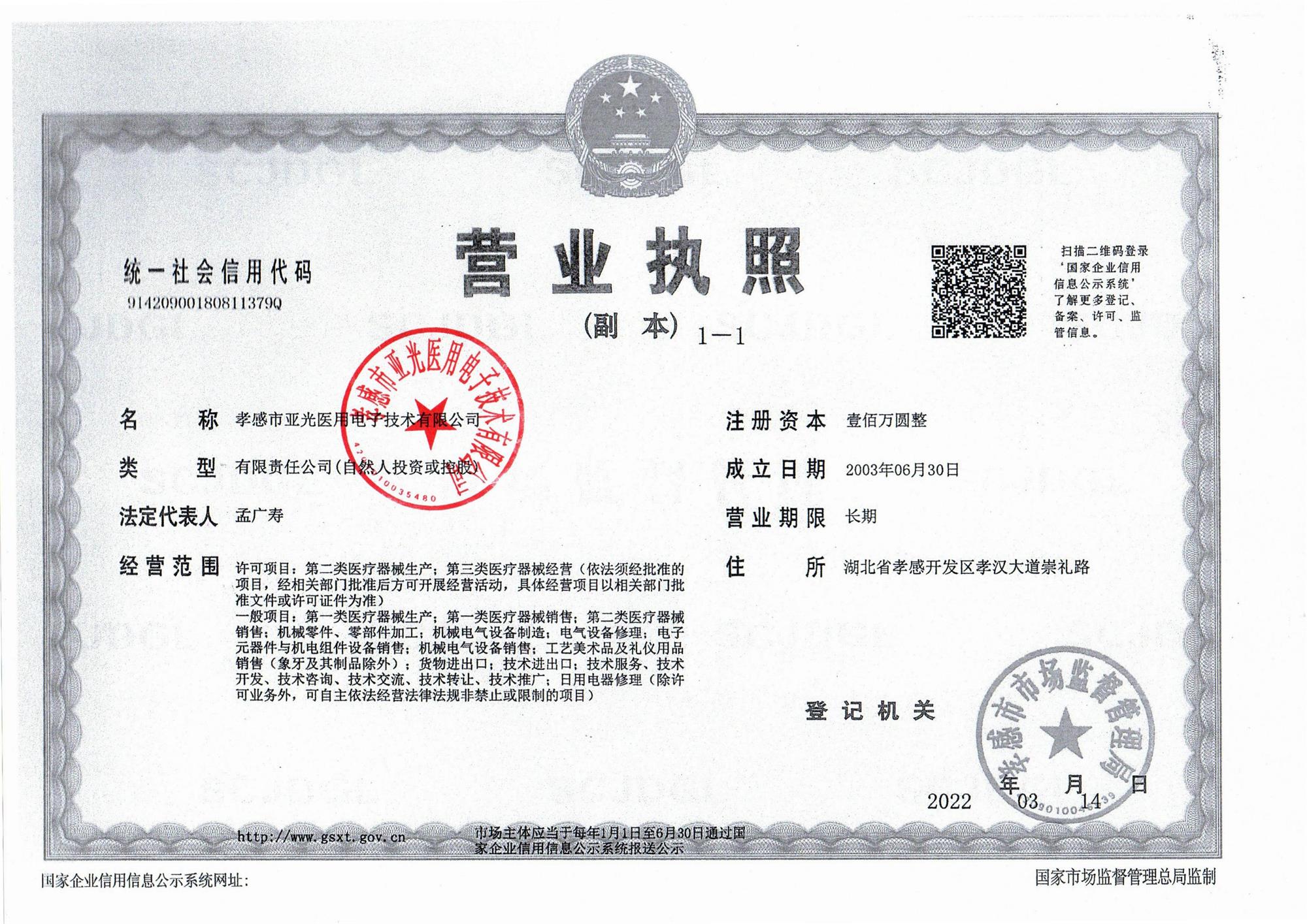 營(yíng)業(yè)執(zhí)照